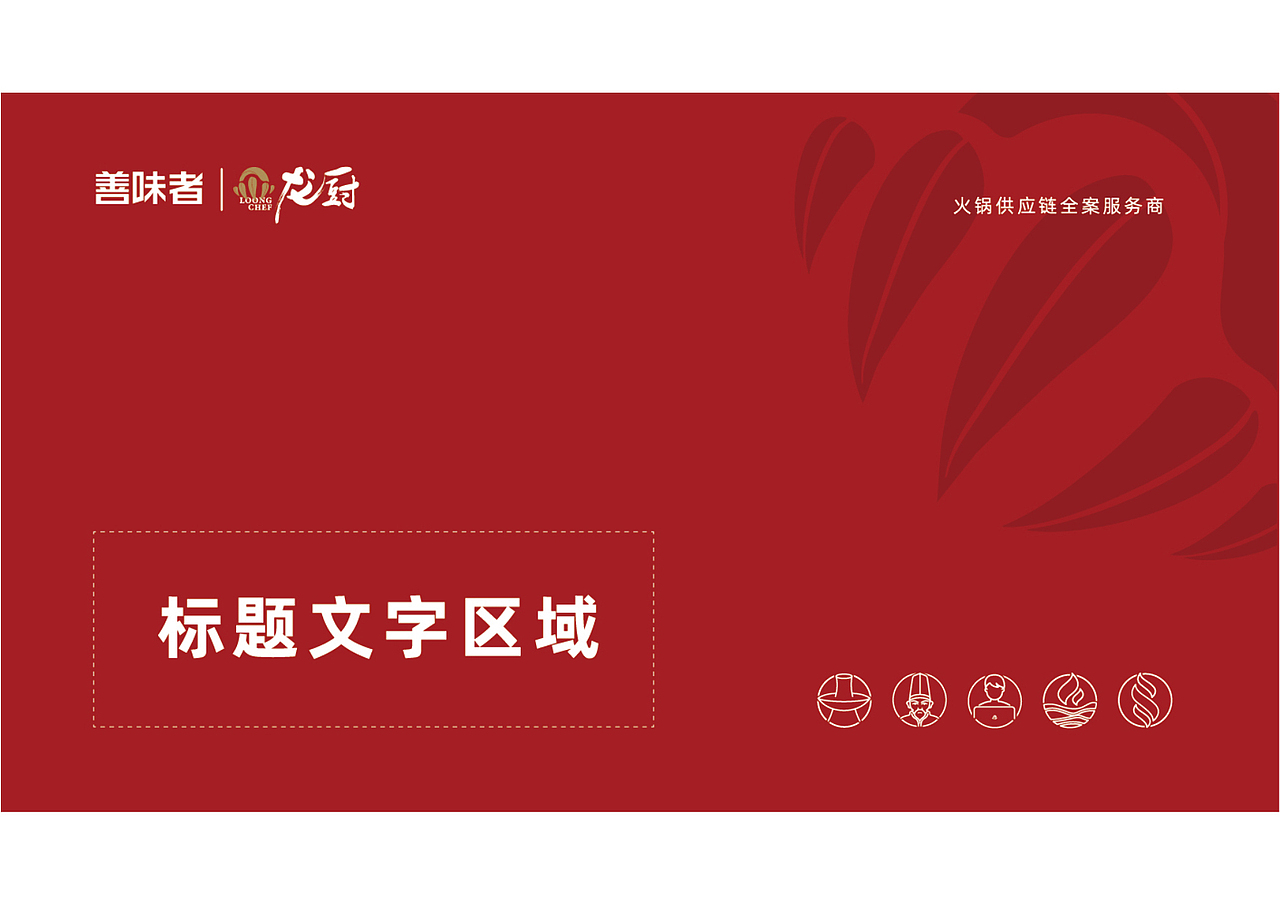 龙厨VI手册设计