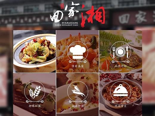 餐饮网站设计