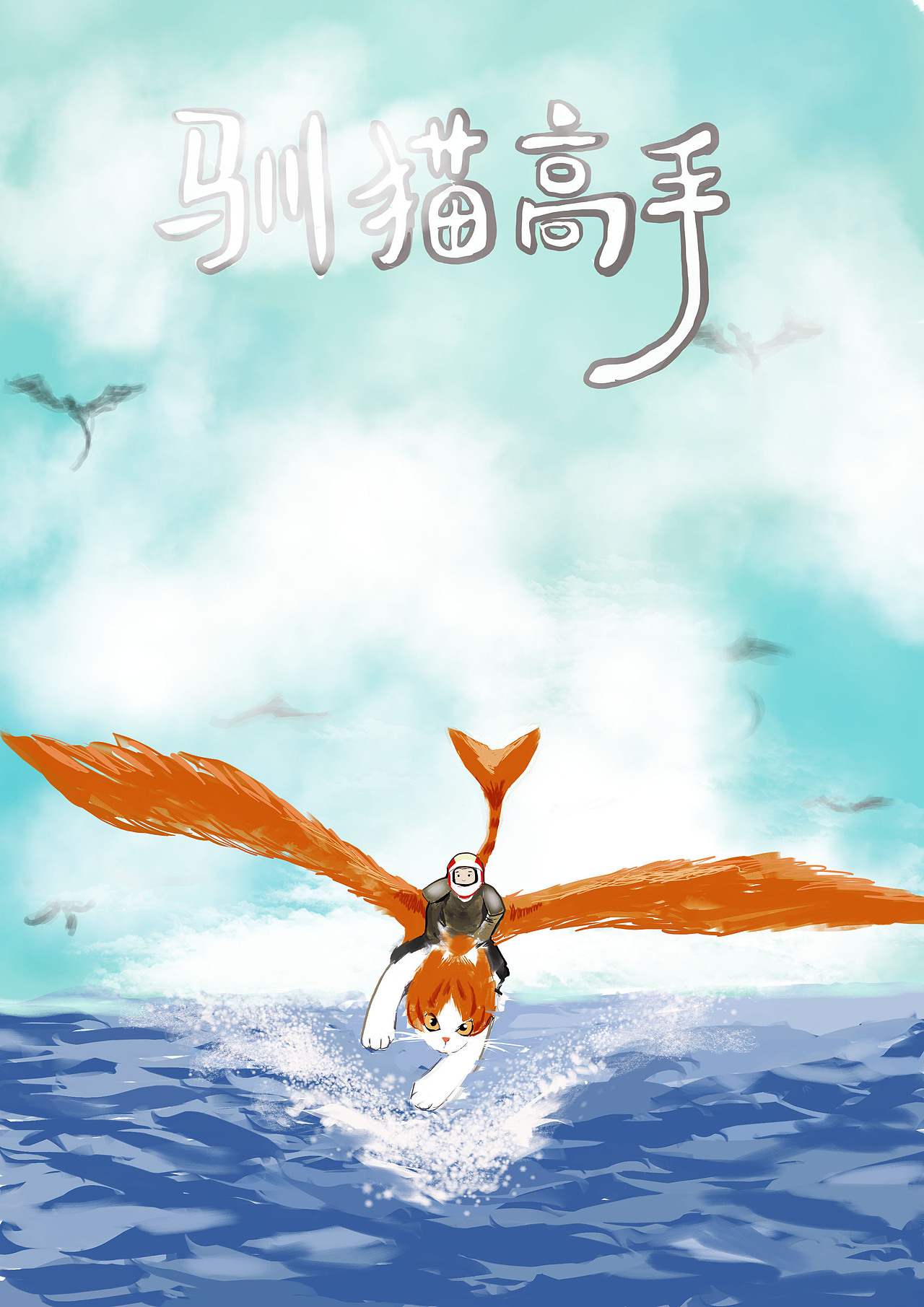 猫咪电影平行宇宙第一弹（图ZMjAyMDM2NDE2） - 创作习作 - 站酷设计师小单11原创素材 - 站酷ZCOOL