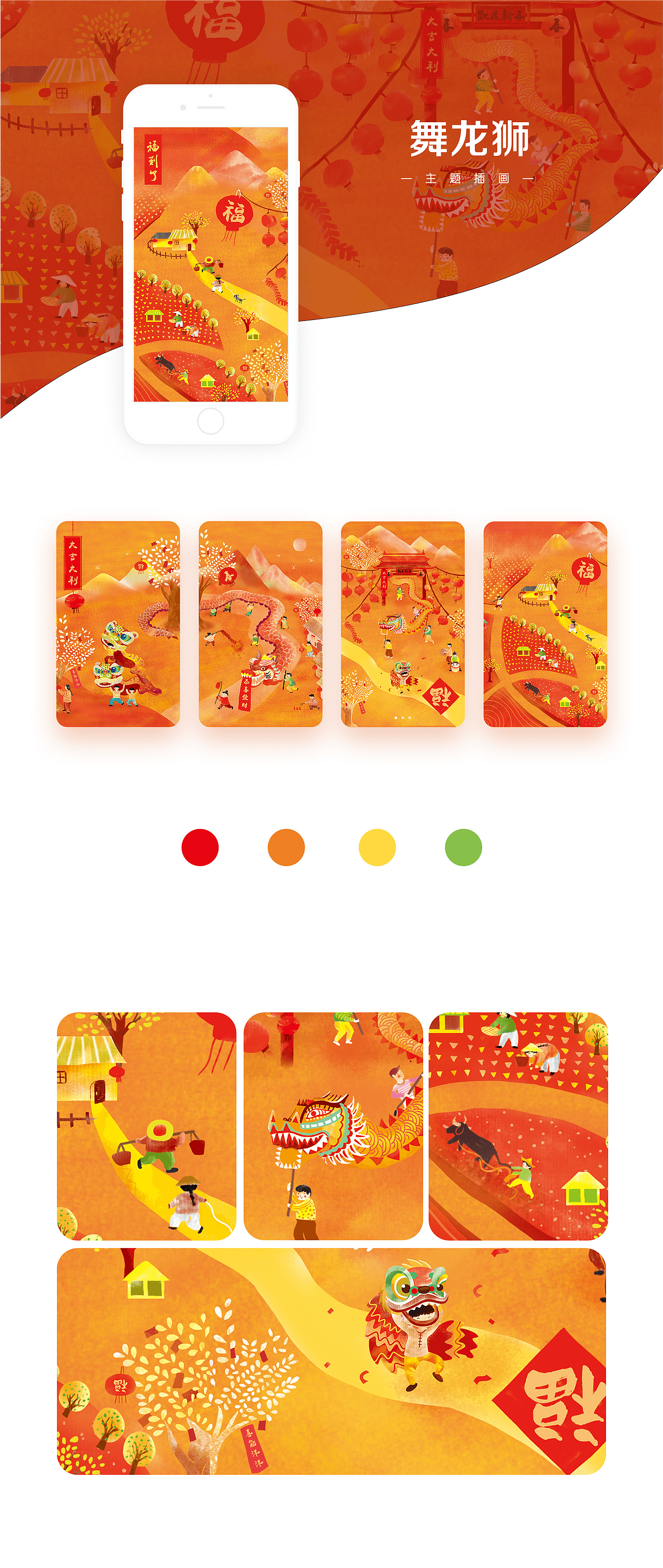 舞龙狮（图ZMjA4MTY3Mjgw） - 商业插画 - 站酷设计师Yontl原创素材 - 站酷ZCOOL