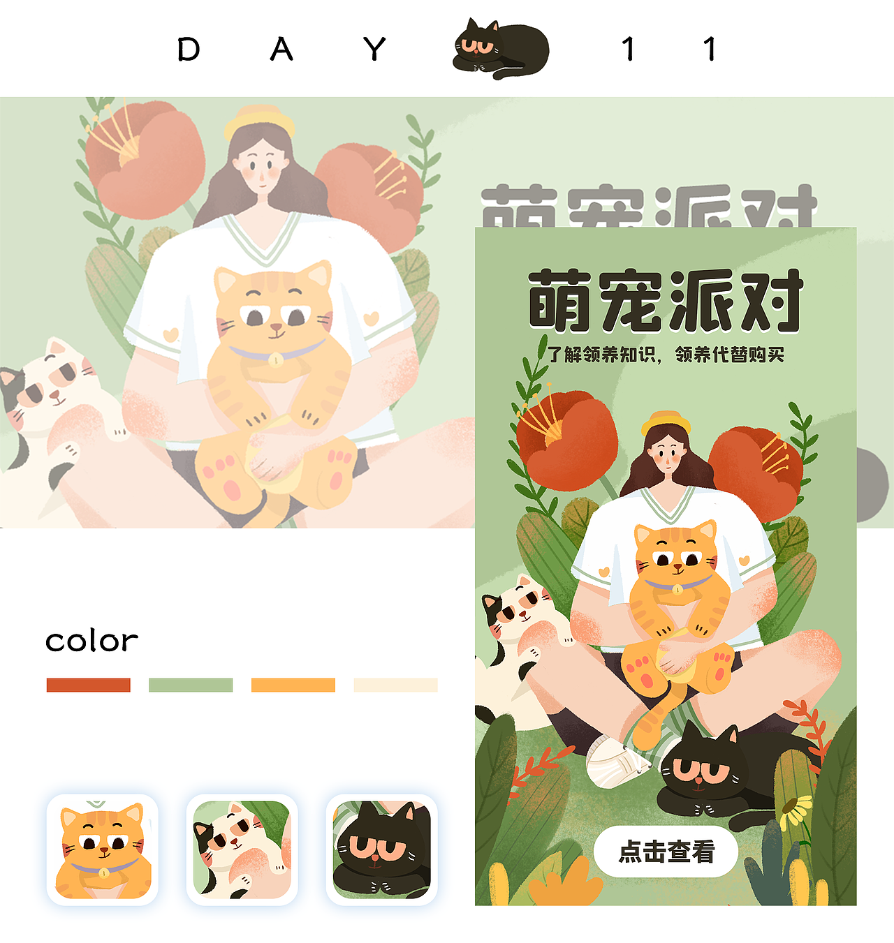 APP开屏