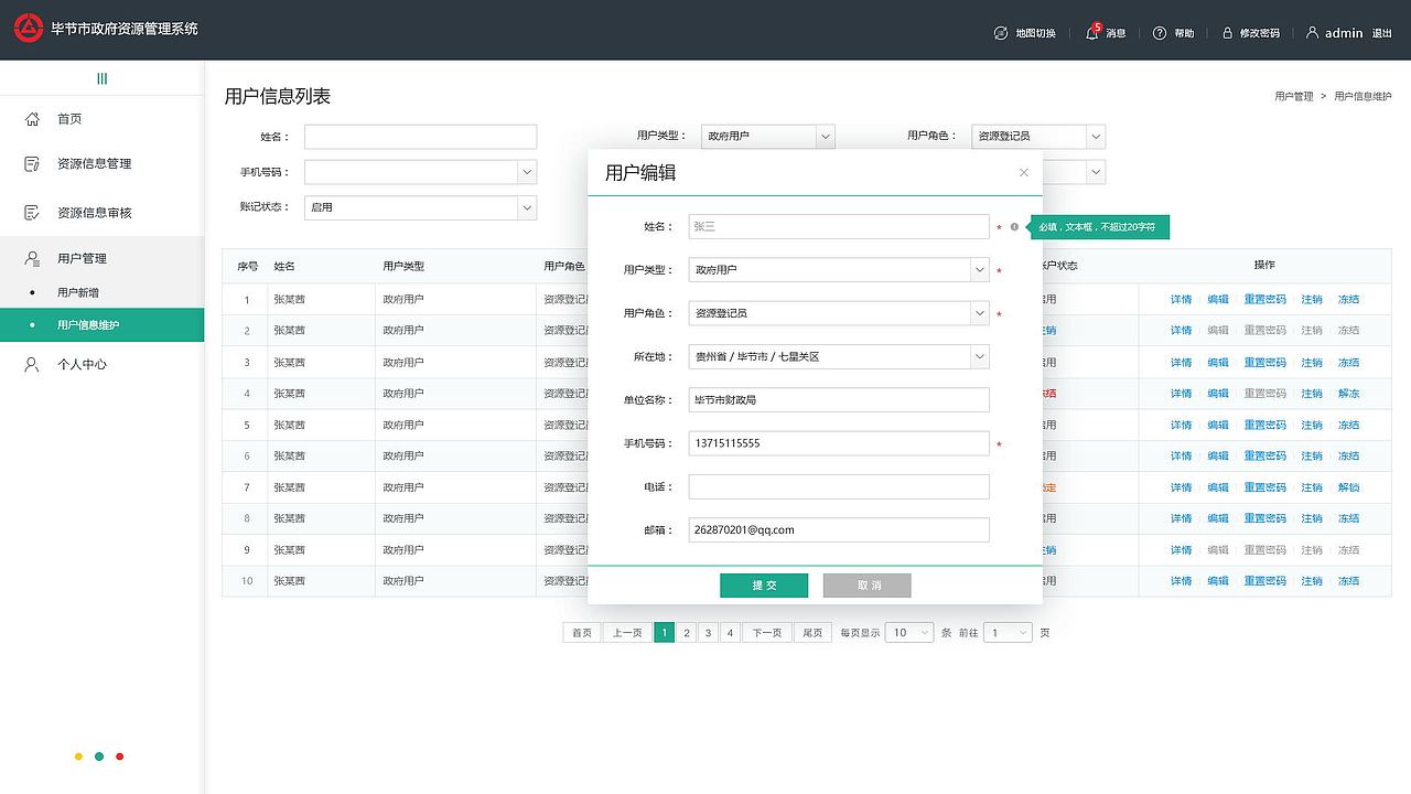 政府资源管理系统