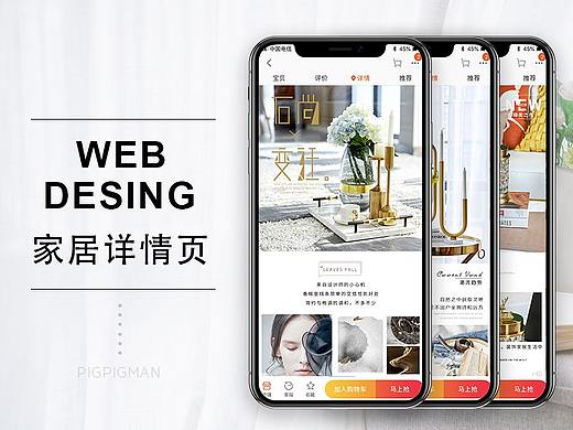 家居软装的几个详情页