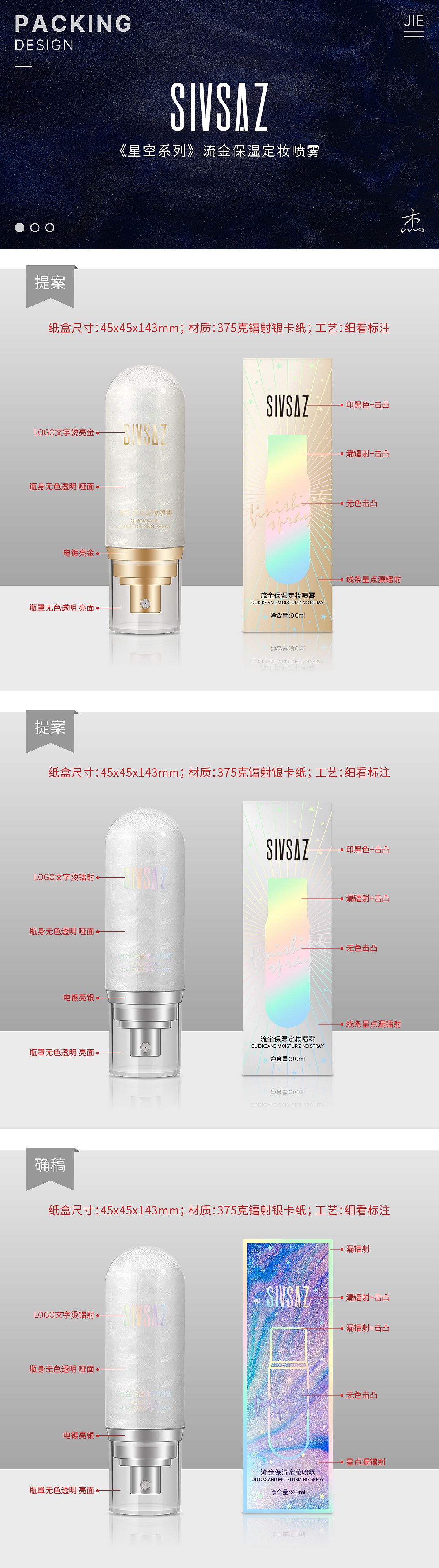 思尚-星空系列彩妆-定妆喷雾（图ZMTk4NzI1MjA0） - 包装 - 站酷设计师负债的蜗牛原创素材 - 站酷ZCOOL