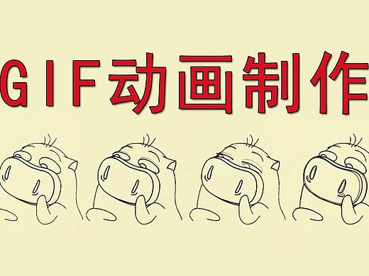 【PS教程】1分钟秒会的PS技巧—GIF动画制作教程