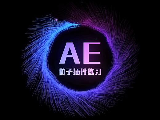 2.11日AE片頭（個人主頁-ZMjYxMTIxNzY=） - 短片 - 站酷設計師董_不_懂原創(chuàng)素材 - 站酷ZCOOL