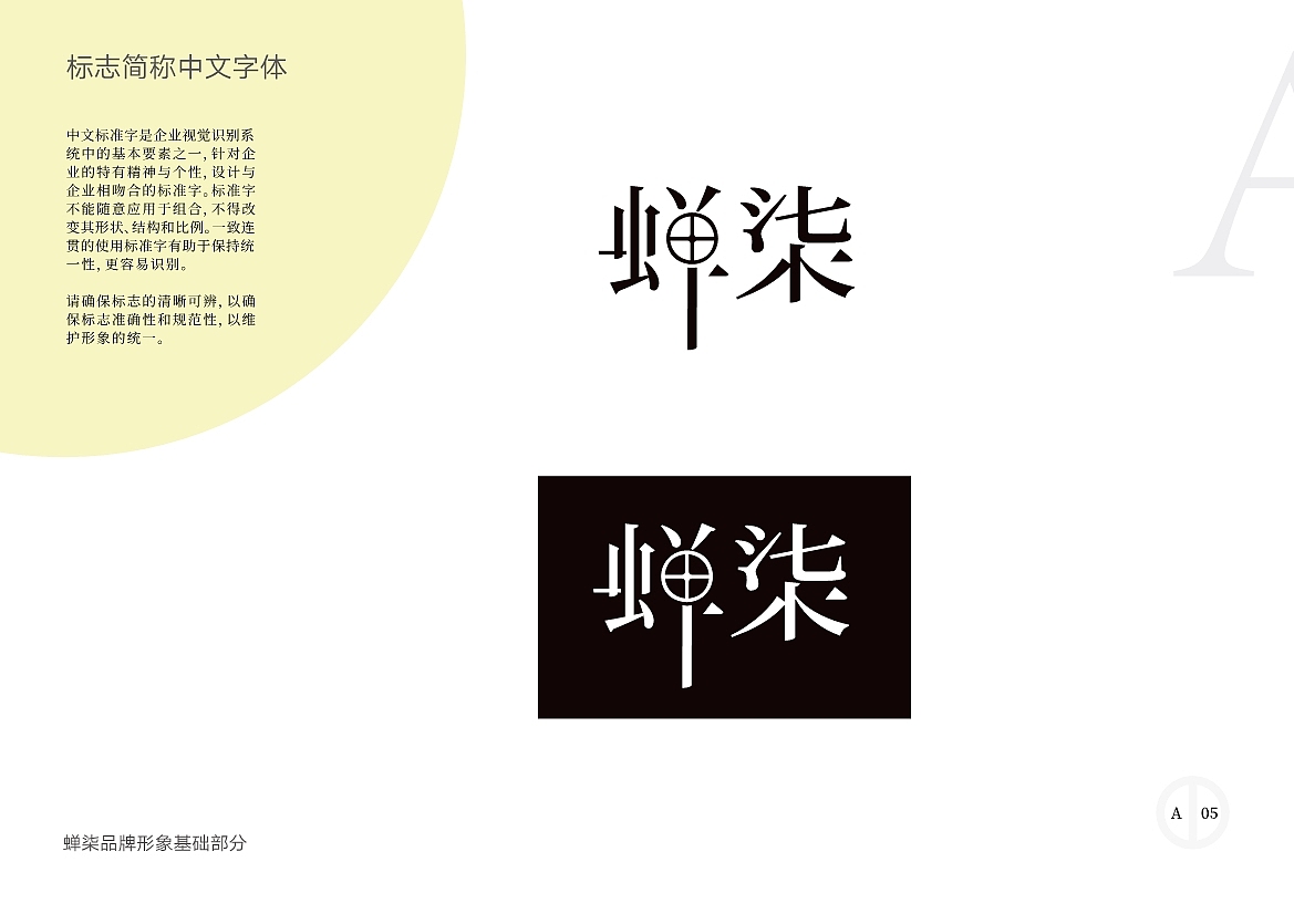 蝉柒 —— 服装VI（图ZMTIyMjQ3OTg0） - Logo - 站酷设计师懒癌中期原创素材 - 站酷ZCOOL