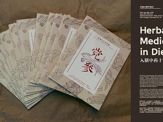 入膳中药十二味