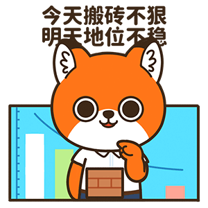 网络表情丨小狐狸亨太14 年底加班到吐篇（图ZMjgyOTg0MDA4） - 网络表情 - 站酷设计师江浩大叔工作室原创素材 - 站酷ZCOOL
