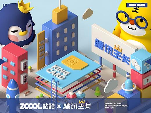 腾讯王卡品牌形象 | Wonder & Dante