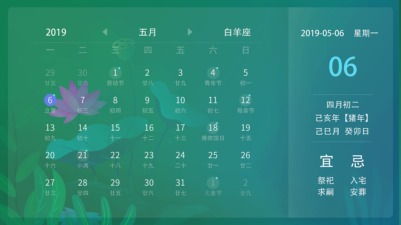 一组节日节气电视日历