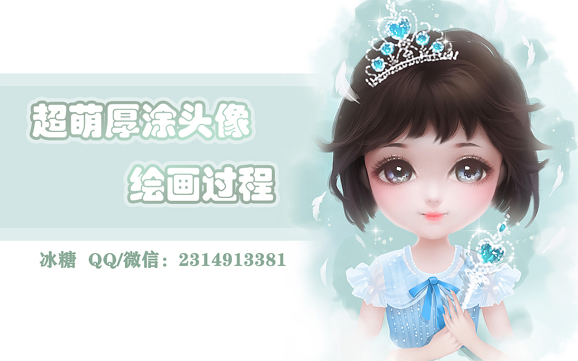 【绘画过程录屏】真人照片画超萌厚涂头像（图ZMjE2MDIzNTM2） - 创作习作 - 站酷设计师冰糖蜜儿原创素材 - 站酷ZCOOL