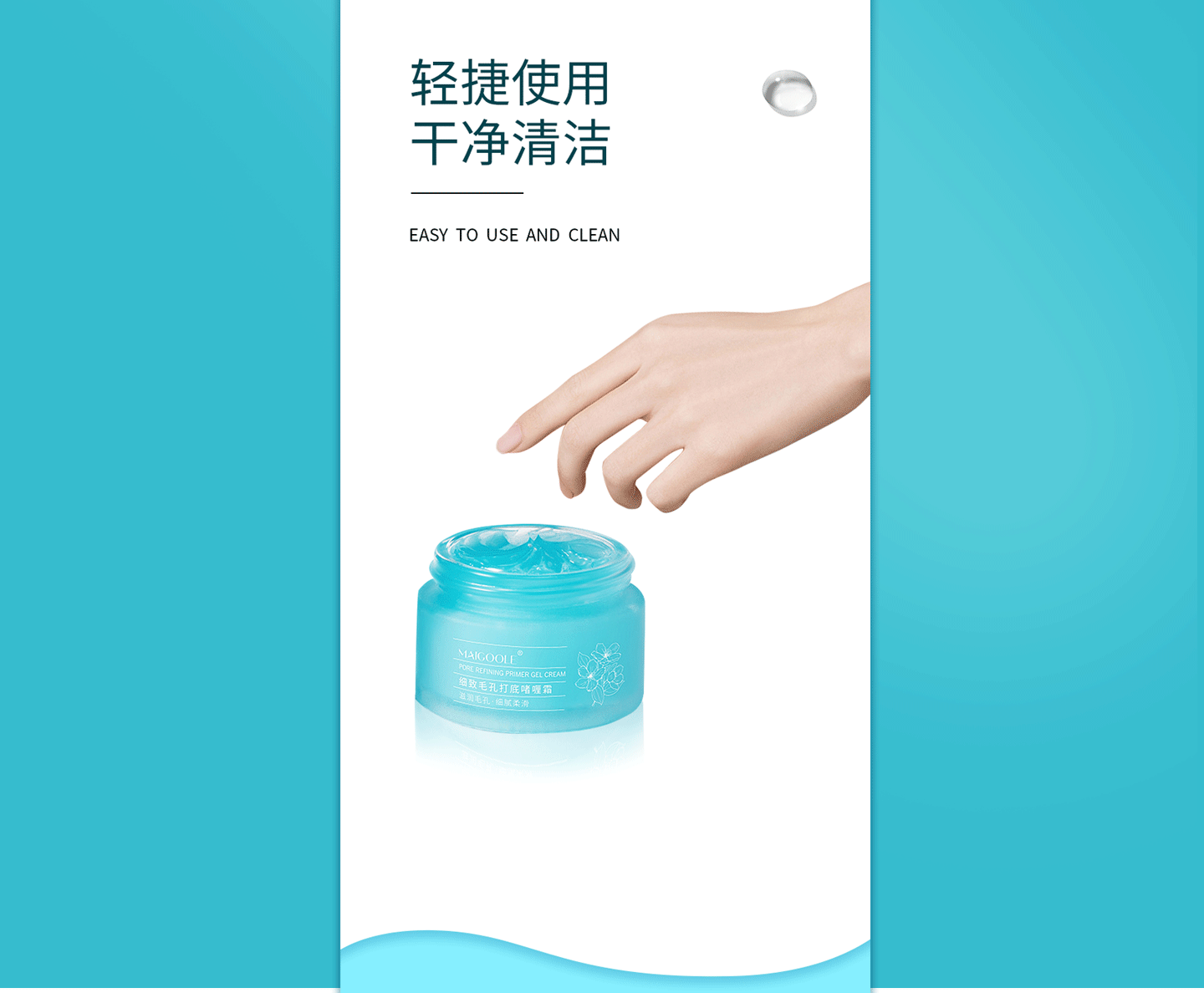 啫喱霜化妆品详情页