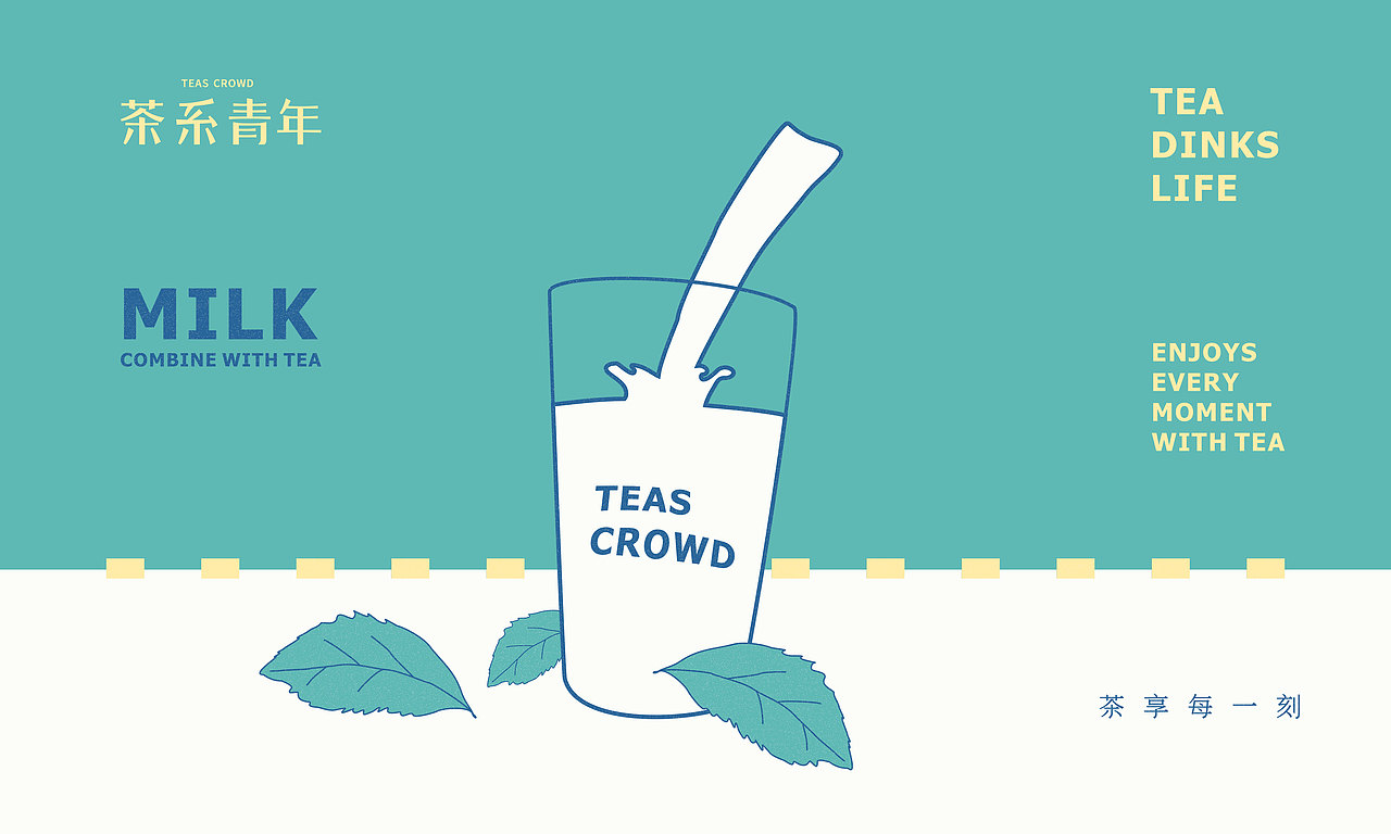 茶系青年-茶饮品牌设计（图ZMTMzODQ4NTAw） - 品牌 - 站酷设计师东worry原创素材 - 站酷ZCOOL
