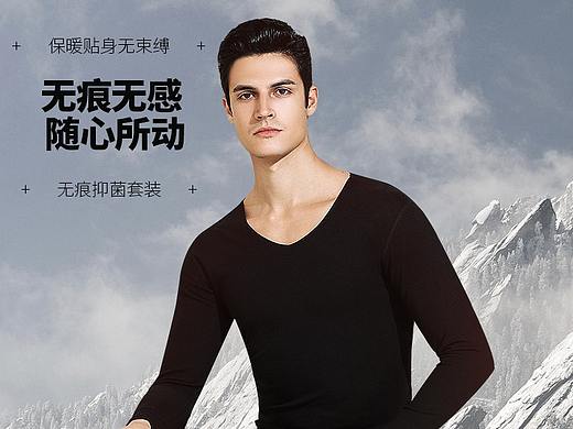 保暖内衣 