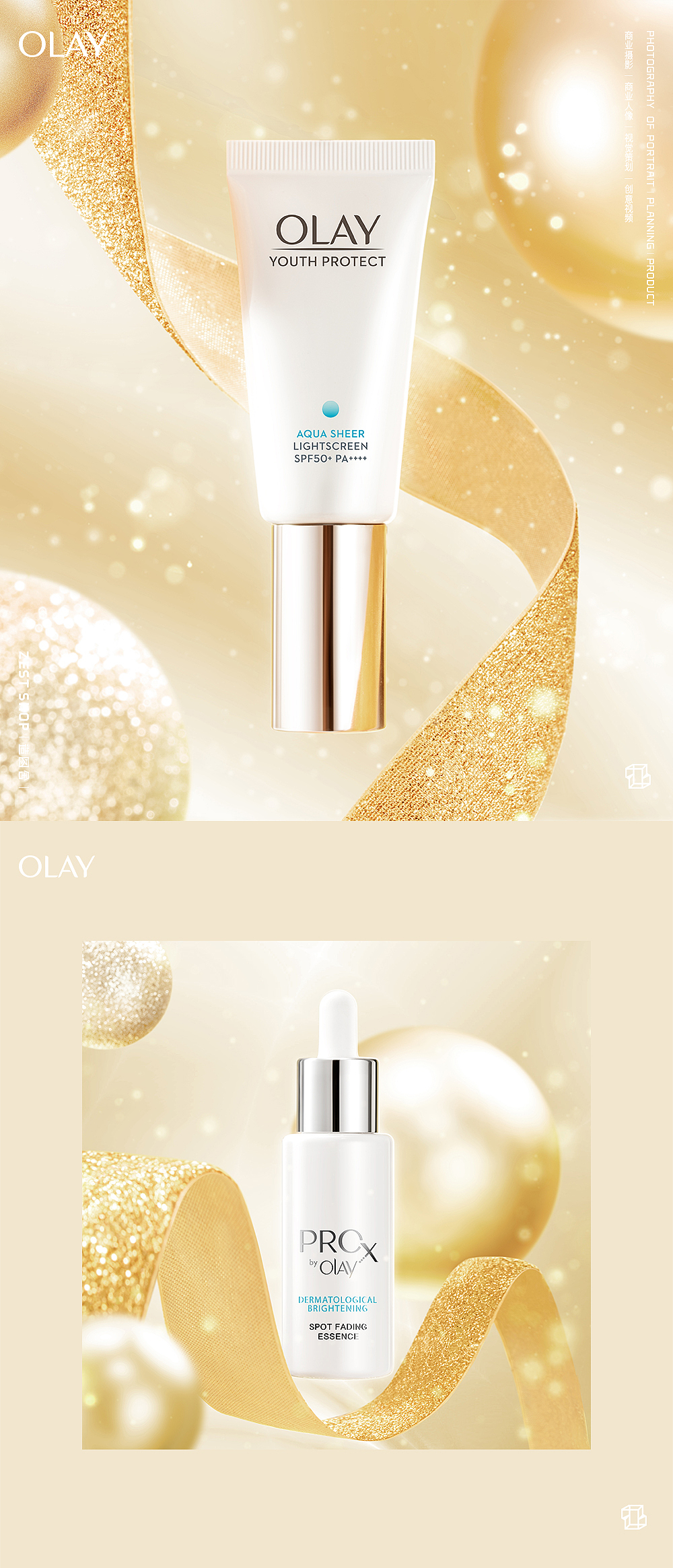「造图舍」OLAY618年中盛典场景摄影策划2021