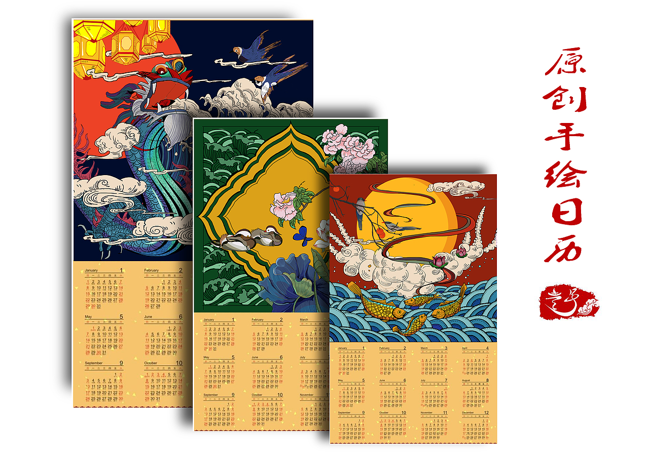 原创手绘日历