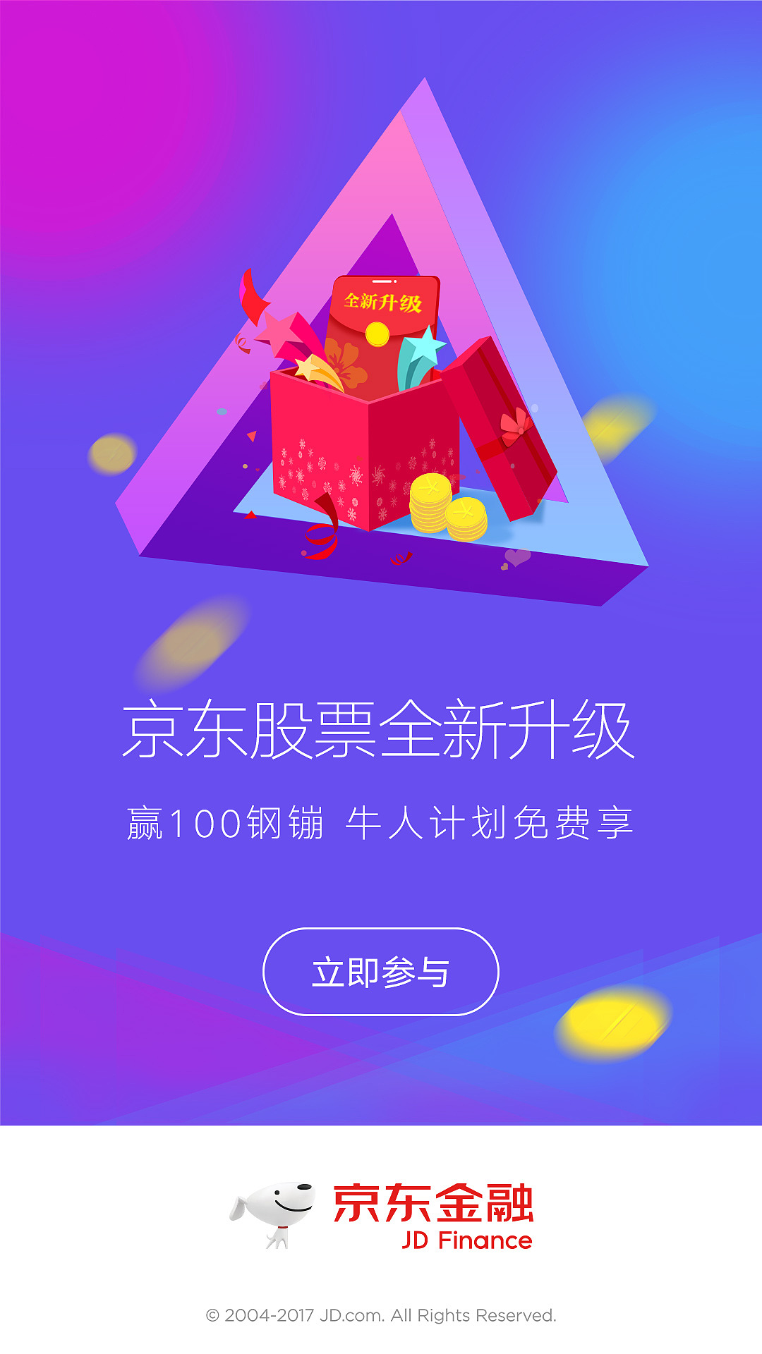 京东金融app启动图已上线