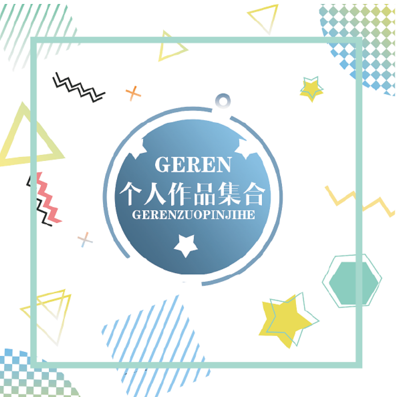 作品集（图ZMjEwOTc2ODgw） - 品牌 - 站酷设计师啊董同学原创素材 - 站酷ZCOOL