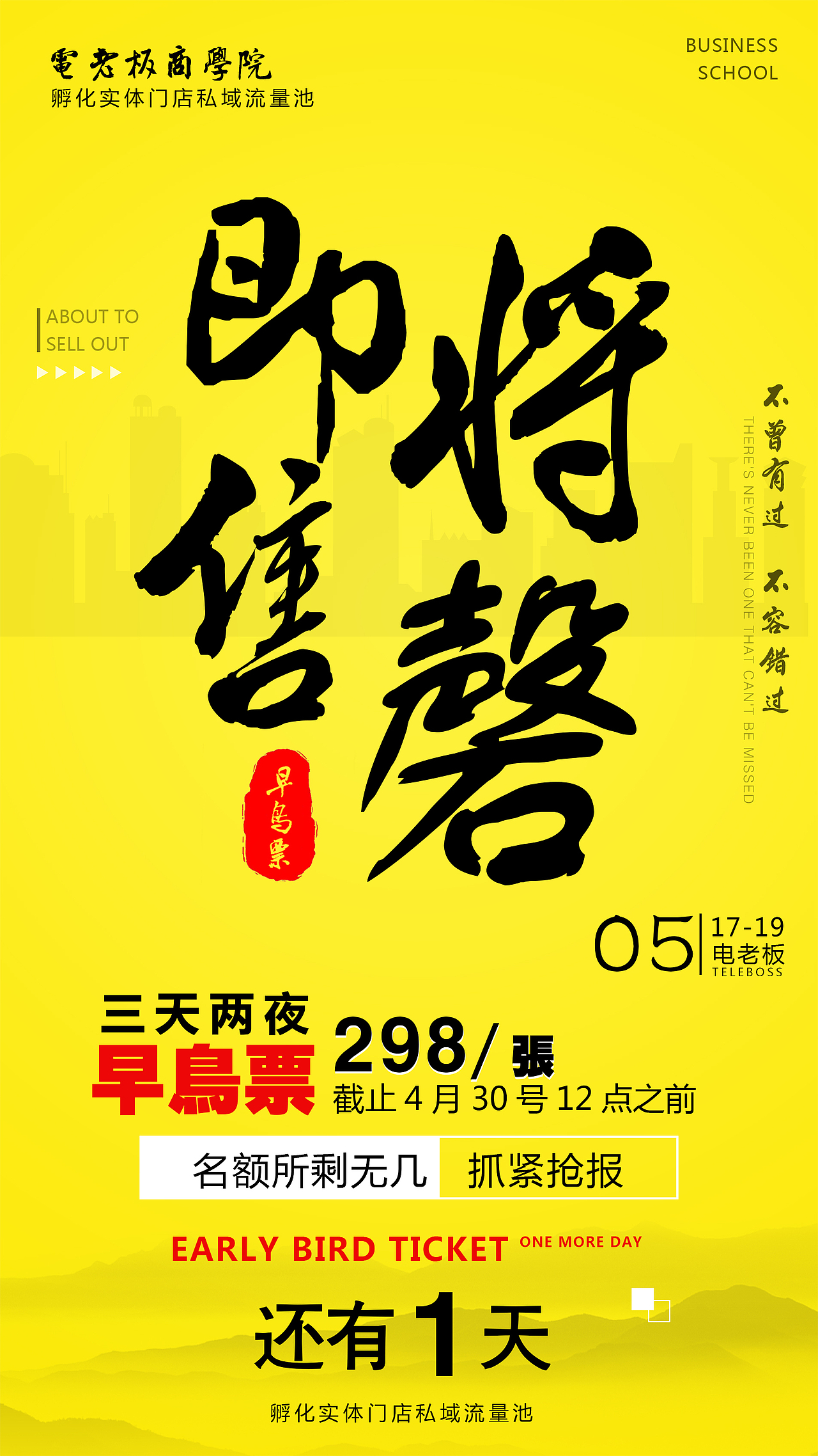 社群营销的海报