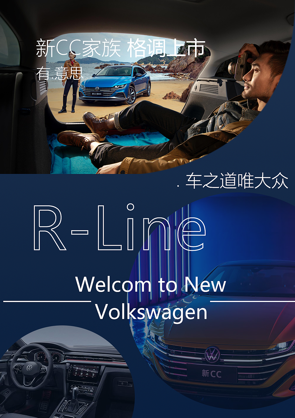 一汽-大众CC 驾驭目光 R-Line（图ZMjQ1NjE4NjE2） - 海报 - 站酷设计师方圆圆方原创素材 - 站酷ZCOOL