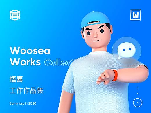 Woosea 2020作品集