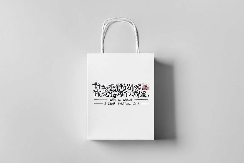 手写字体（三）（图ZMzMzNDE4NTAw） - 字体/字形 - 站酷设计师Candy耶原创素材 - 站酷ZCOOL