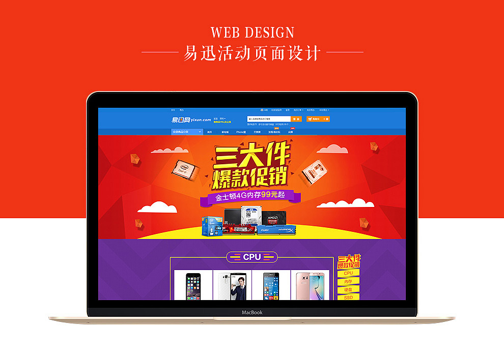 易迅一些运营类页面（图ZNTIxMTU1MzI=） - 电商 - 站酷设计师Hydra_can原创素材 - 站酷ZCOOL