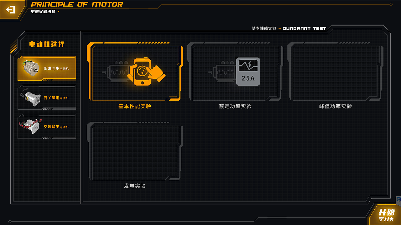 电机实验台（图ZMTI5MDAxNjg0） - 软件界面 - 站酷设计师lili匠原创素材 - 站酷ZCOOL