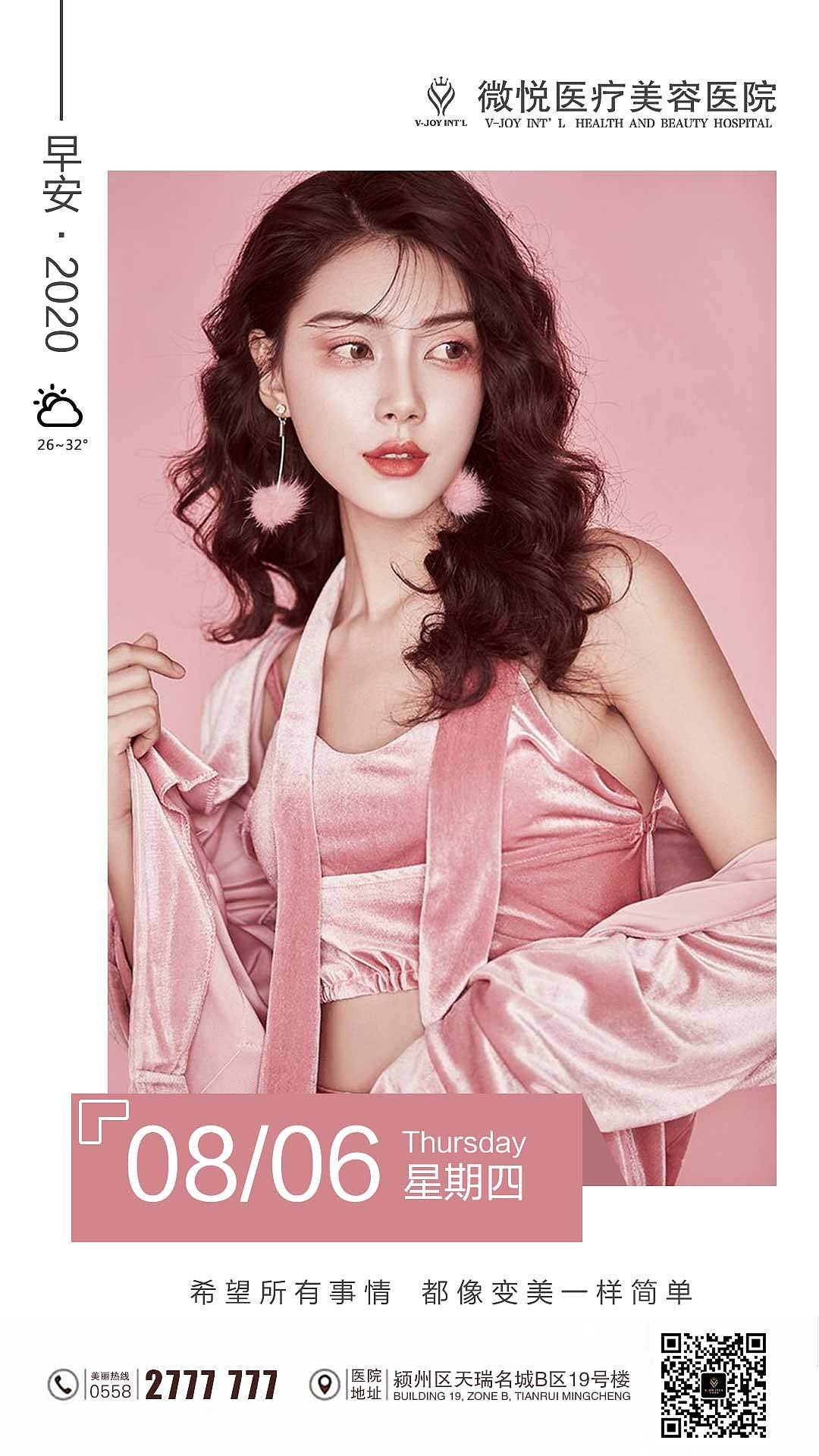 医美海报早安图2020年8月3日-8月9日（图ZMjIyMzA5MTI4） - 海报 - 站酷设计师小三岁1998原创素材 - 站酷ZCOOL