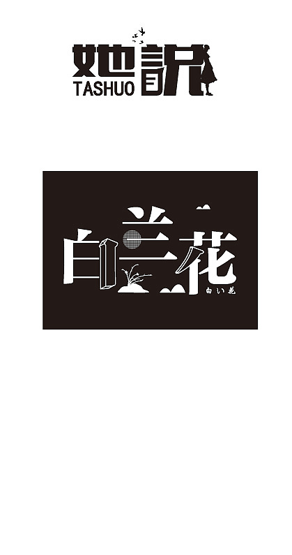 锦上添花艺术字