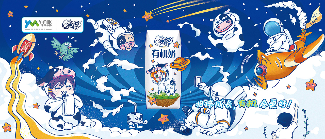 伊利qq星海报及包装设计