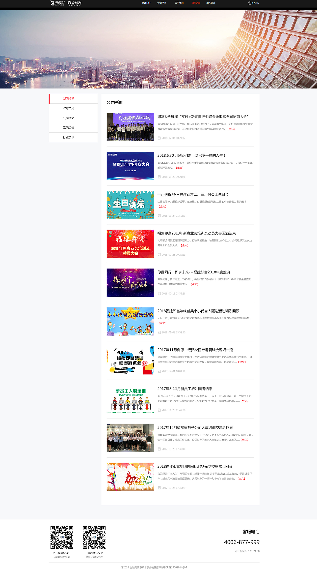 SaaS云平台官网_高仿真交互原型设计稿