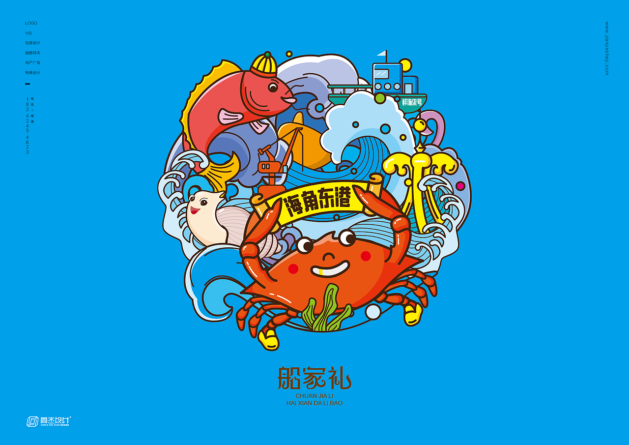 船家礼海鲜礼盒插画包装设计