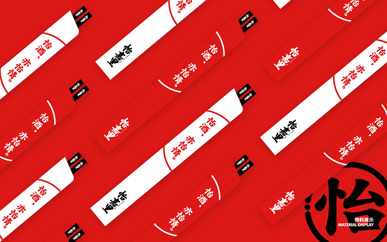 Hia成 ▏餐饮品牌-怡嘉里小酒馆VI视觉形象