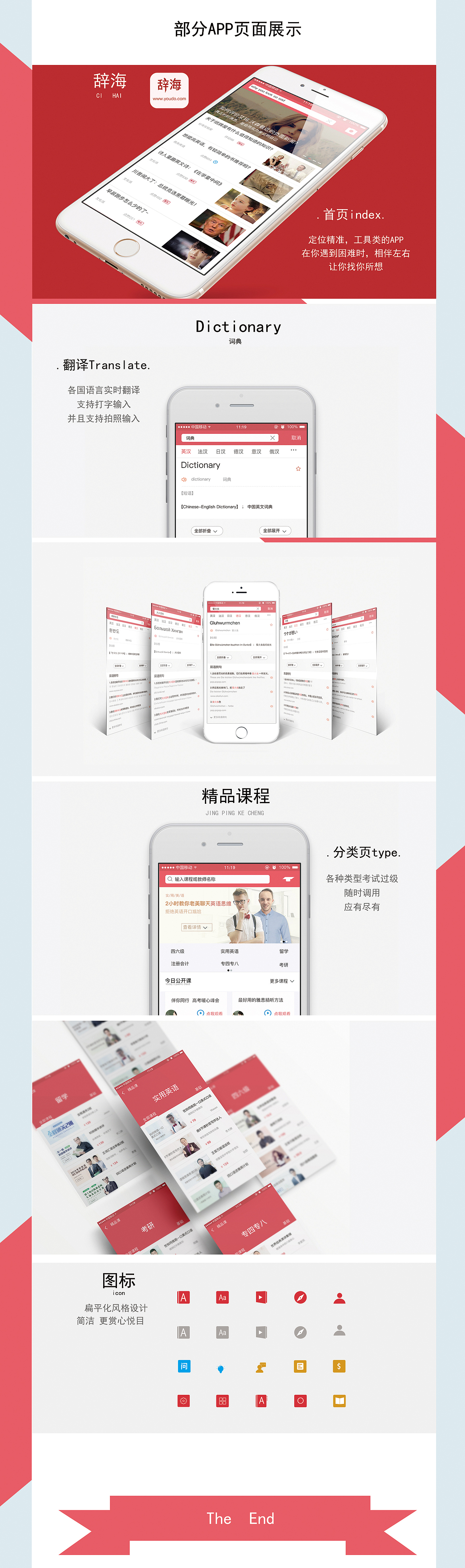 《辞海》工具类APP（图ZNzc1MzYwNjg=） - APP界面 - 站酷设计师wasonchen原创素材 - 站酷ZCOOL