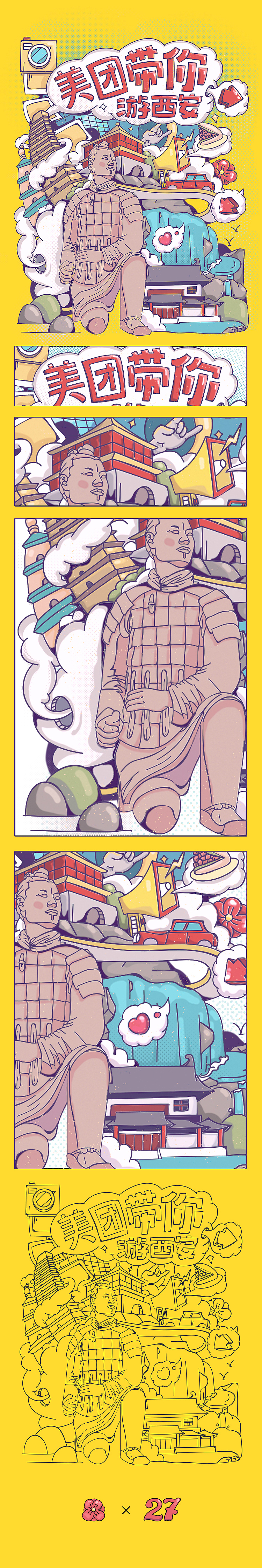 美团带你游西安（图ZODc1NjgzNDQ=） - 商业插画 - 站酷设计师雷健27原创素材 - 站酷ZCOOL