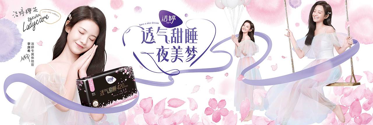 洁婷广告海报