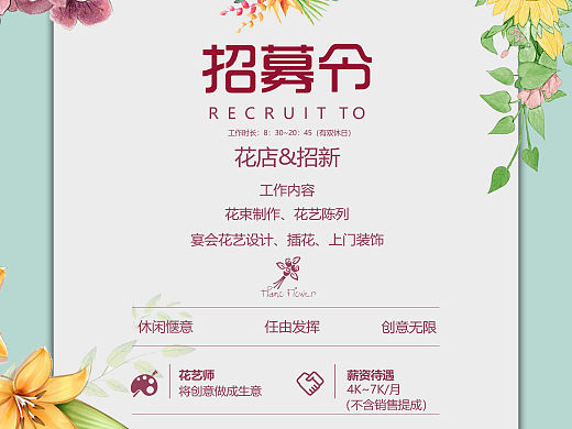 花点招聘—花艺师