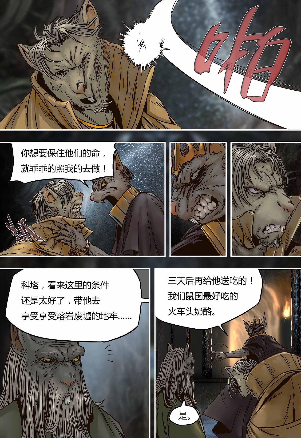 蒸汽世界 第48话 同室操戈（图ZODg1MTY1Mjg=） - 中/长篇漫画 - 站酷设计师maoxiaojieM原创素材 - 站酷ZCOOL
