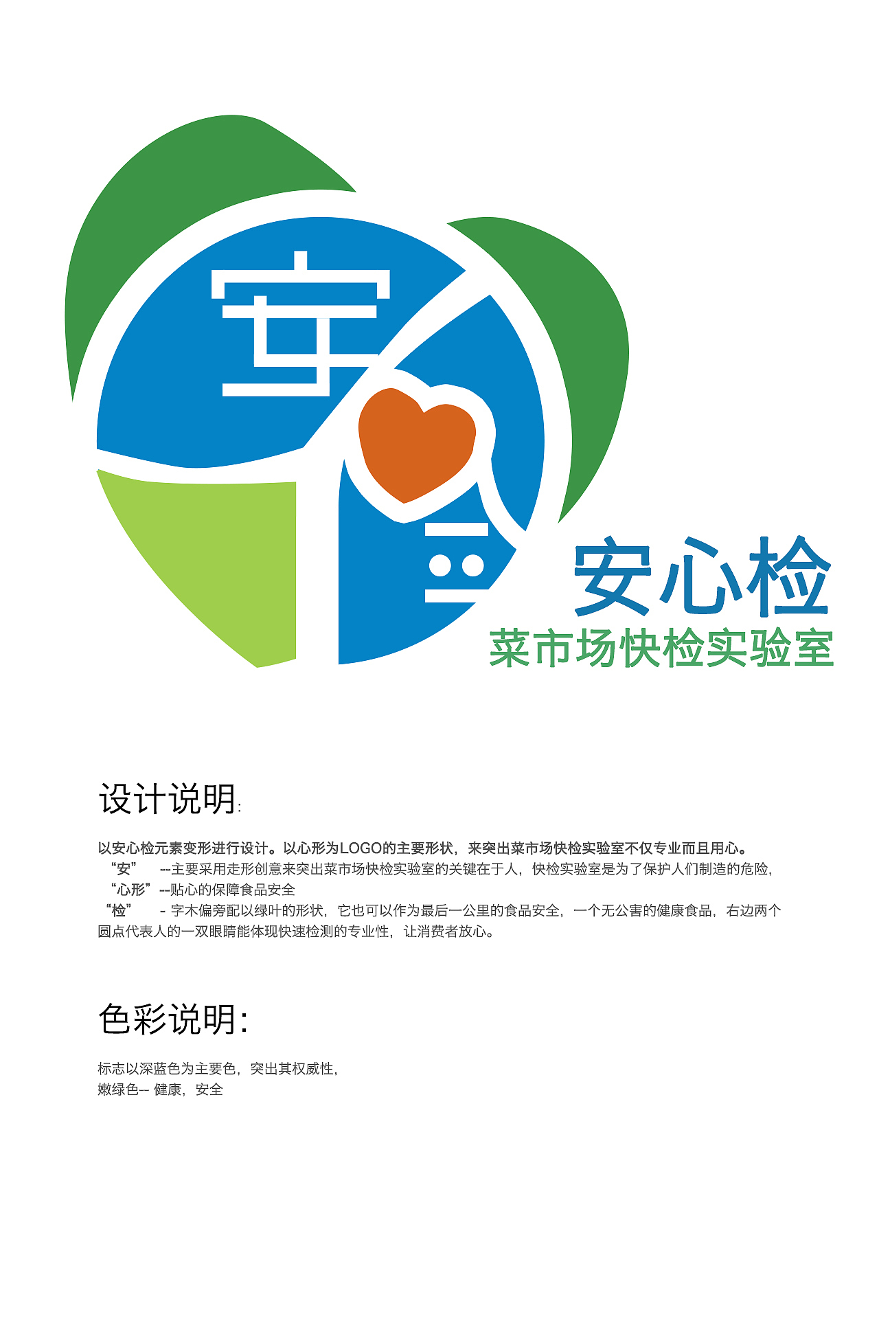 安心检（图ZMTEyODY5Mzg4） - Logo - 站酷设计师紫色木兰原创素材 - 站酷ZCOOL