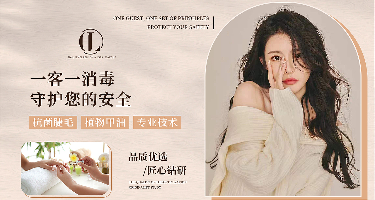 美甲美睫入口图轮播图团购图（图ZMjg2NjY4NTky） - 宣传物料 - 站酷设计师哩哩147原创素材 - 站酷ZCOOL