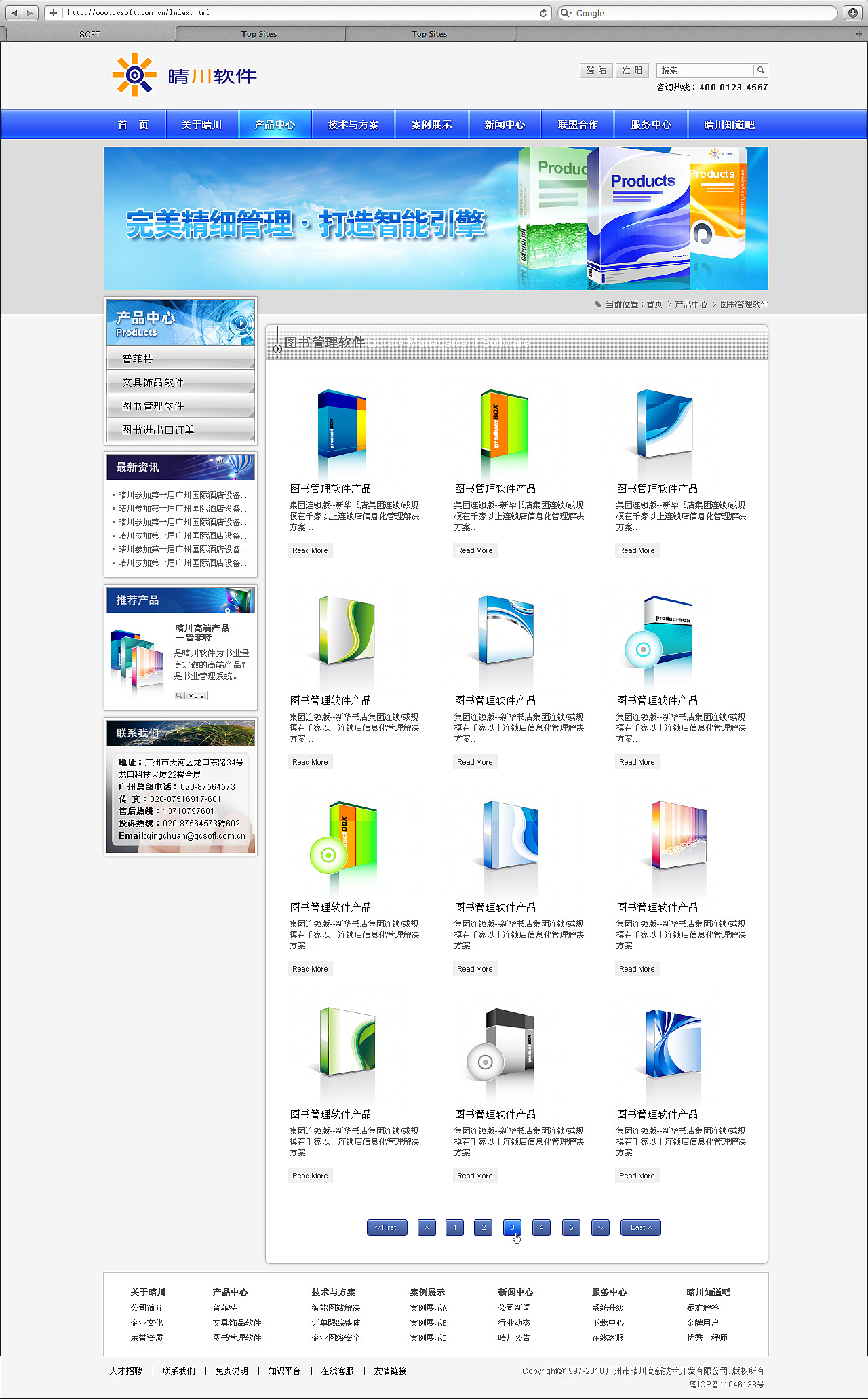 晴川软件网站设计