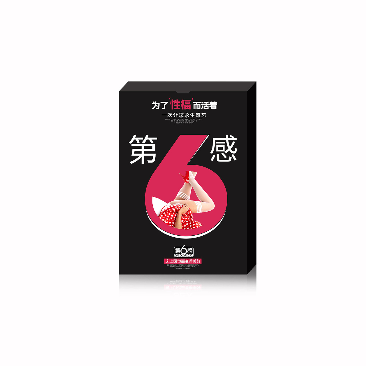 男人的第六感