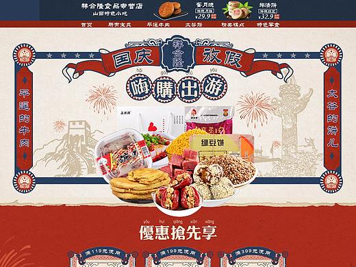 山西特产零食专题页
