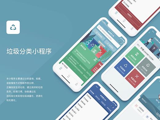 垃圾分类小程序