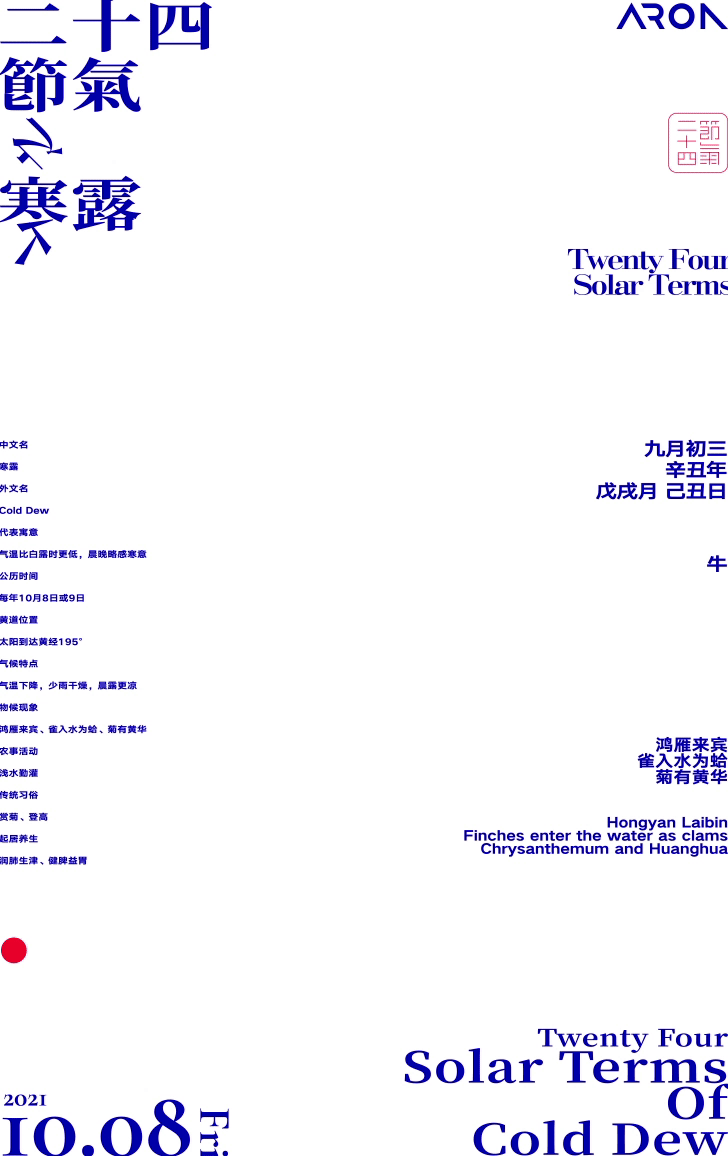 二十四节气字体/版式/动效（图ZMjk0NjI1NzI4） - 海报 - 站酷设计师Aron_design原创素材 - 站酷ZCOOL