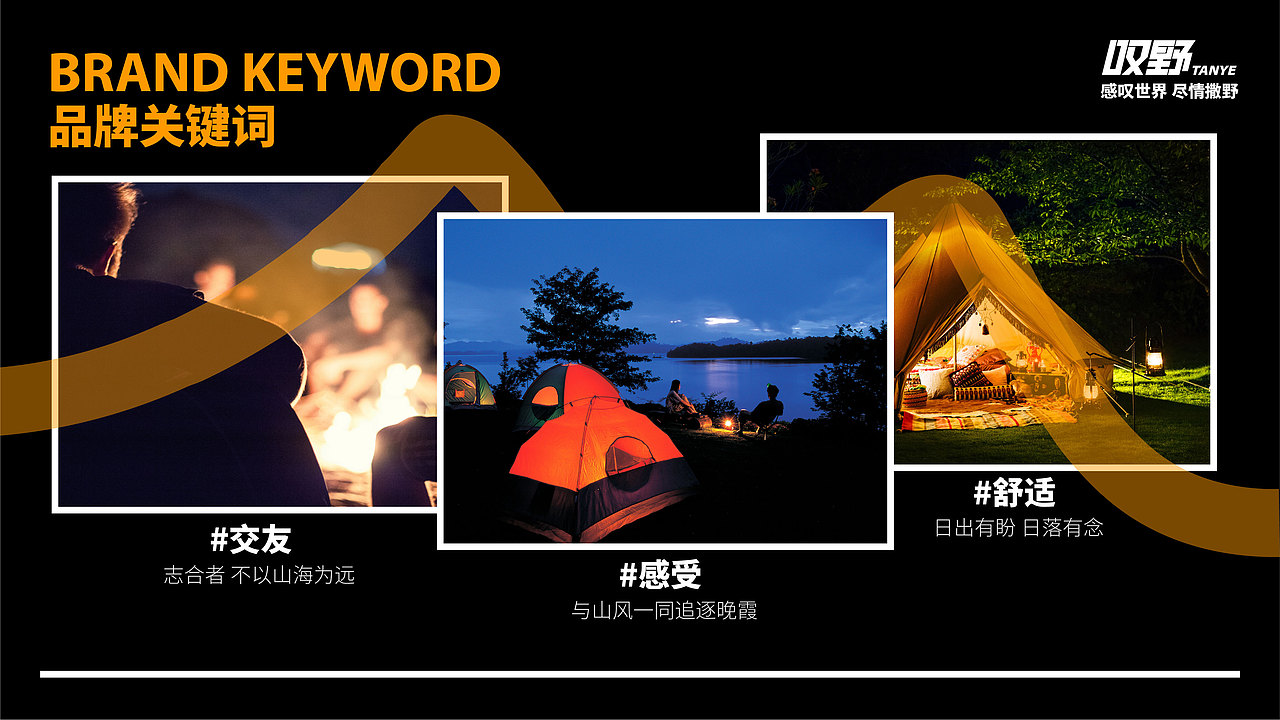 叹野 户外品牌IP设计