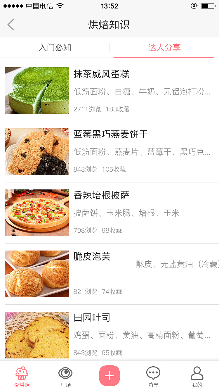 烘焙屋APP界面设计（图ZNzYwOTczODQ=） - APP界面 - 站酷设计师ammm啊路过原创素材 - 站酷ZCOOL