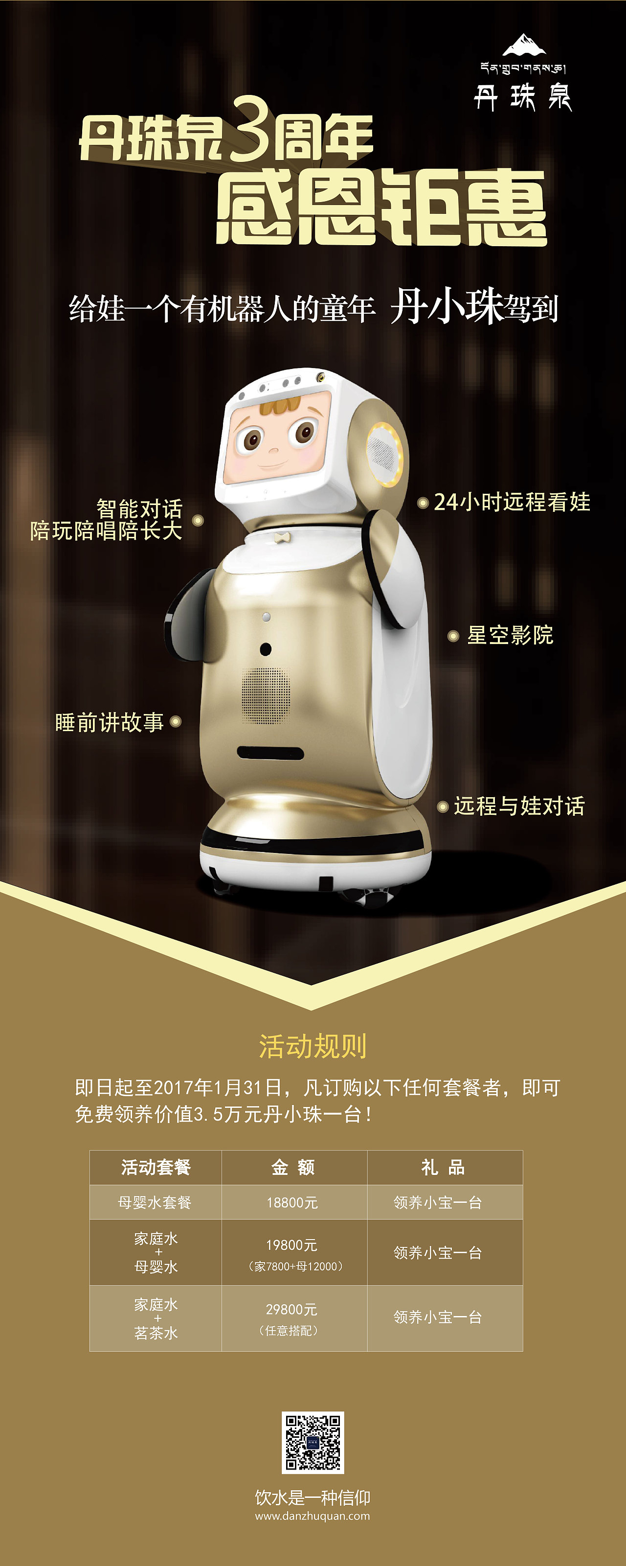 小宝机器人宣传海报（图ZMTA3NDMyNzYw） - 宣传物料 - 站酷设计师浅水鱼yuan原创素材 - 站酷ZCOOL